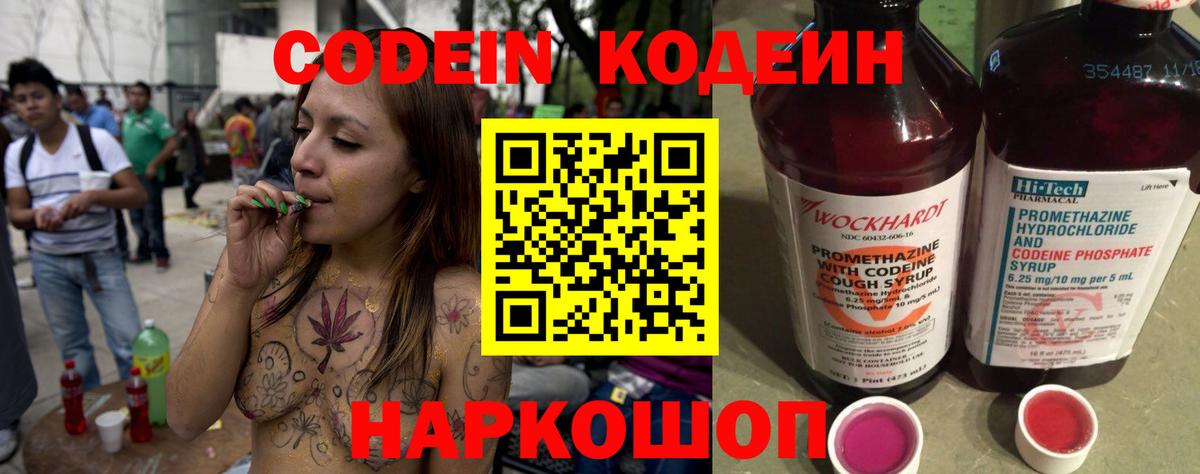 Кодеиновый сироп Lean напиток Lean (лин)  Вход с VPN  Жуковский 
