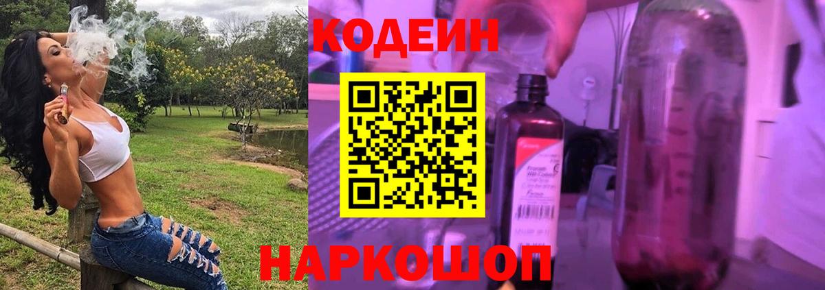 Кодеиновый сироп Lean Purple Drank Жуковский