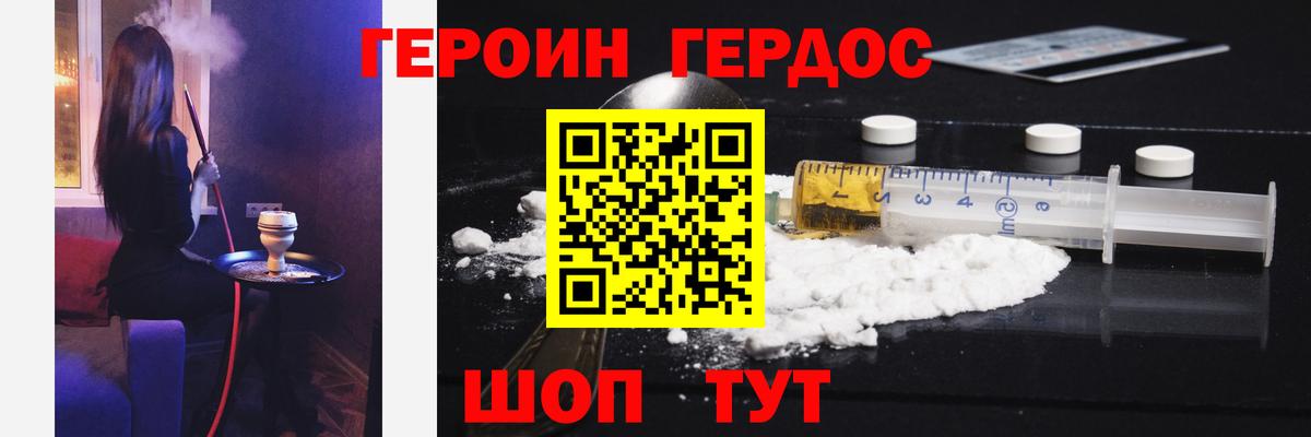 Жуковский  ГЕРОИН афганец  ГЕРОИН  Вход с VPN 