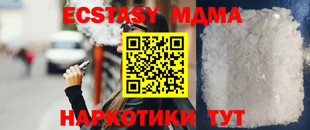 MDMA Molly  Вход с VPN  Жуковский  MDMA молли 