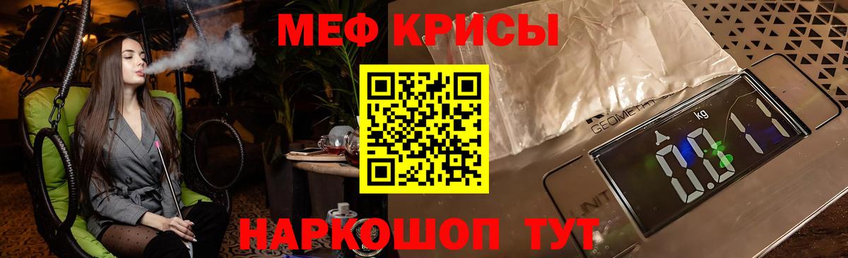 Меф мяу мяу кристаллы Жуковский
