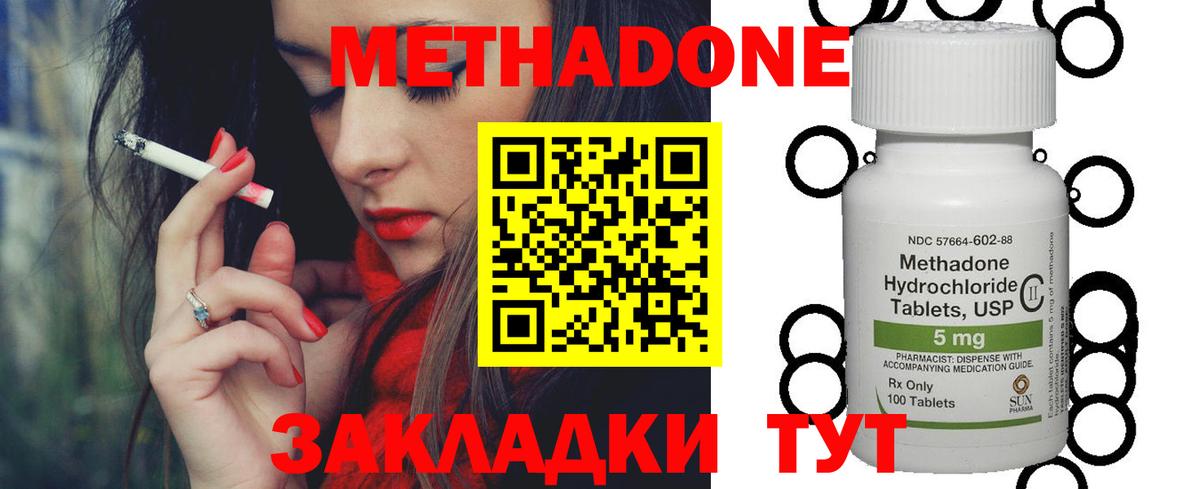 Жуковский  МЕТАДОН кристалл  Метадон methadone  мега ссылка  Вход с VPN 