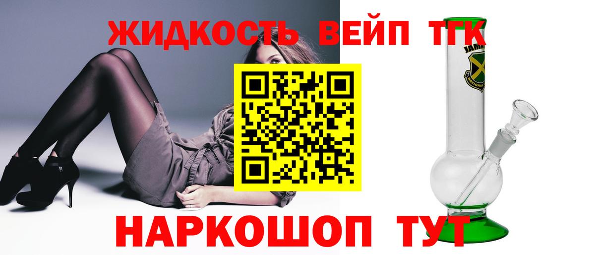 Жуковский  Дистиллят ТГК вейп с тгк  цена   Дистиллят ТГК концентрат  Вход с VPN 